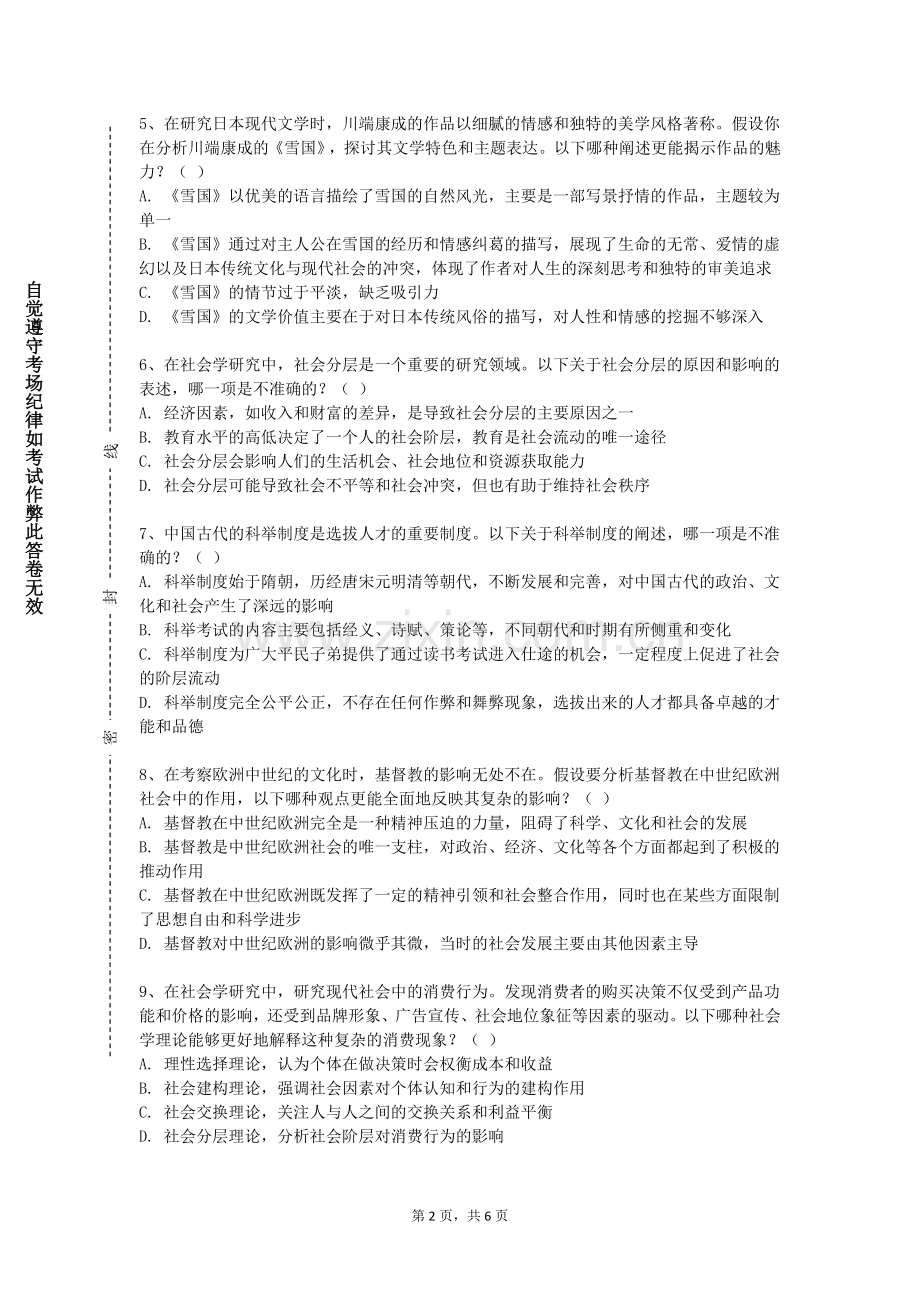 广州大学《大学语文（一）》2024-2025学年第一学期期末试卷.doc_第2页