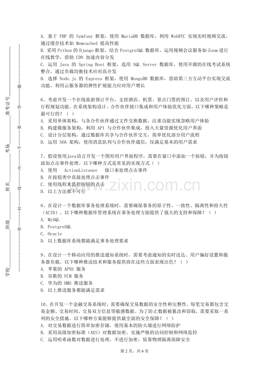 内蒙古医科大学《数据库应用技术》2024-2025学年第一学期期末试卷.doc_第2页