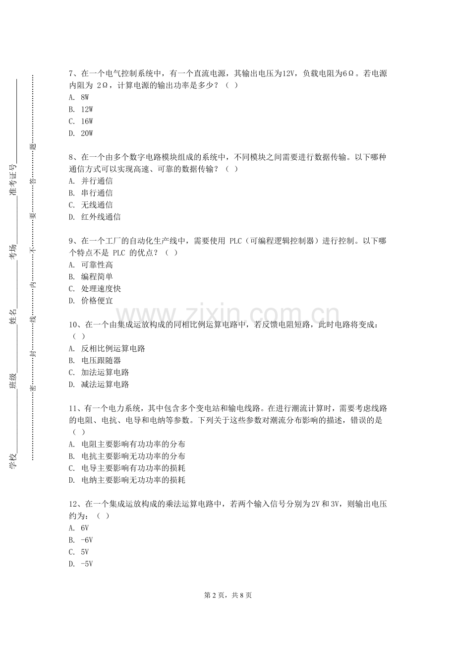 湖南民族职业学院《电气工程专业综合实训》2024-2025学年第一学期期末试卷.doc_第2页