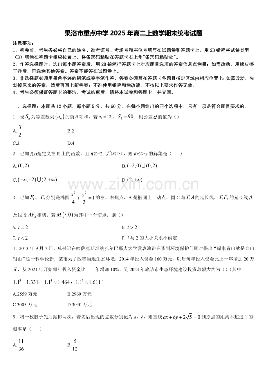 果洛市重点中学2025年高二上数学期末统考试题含解析.doc_第1页