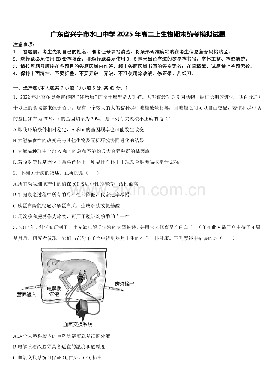 广东省兴宁市水口中学2025年高二上生物期末统考模拟试题含解析.doc_第1页