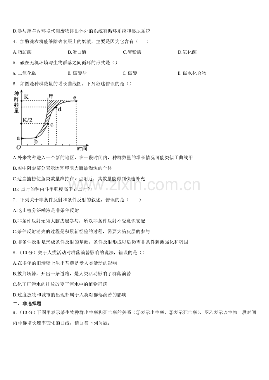 广东省兴宁市水口中学2025年高二上生物期末统考模拟试题含解析.doc_第2页