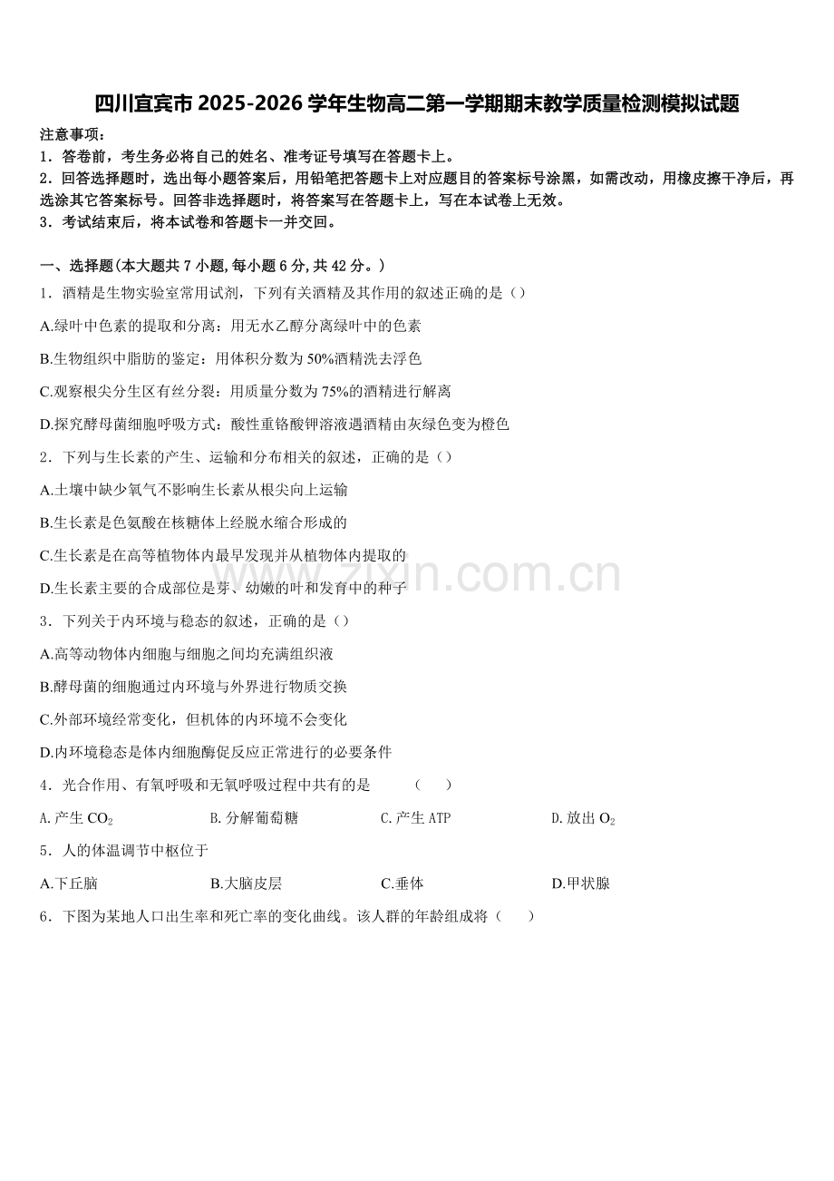 四川宜宾市2025-2026学年生物高二第一学期期末教学质量检测模拟试题含解析.doc_第1页
