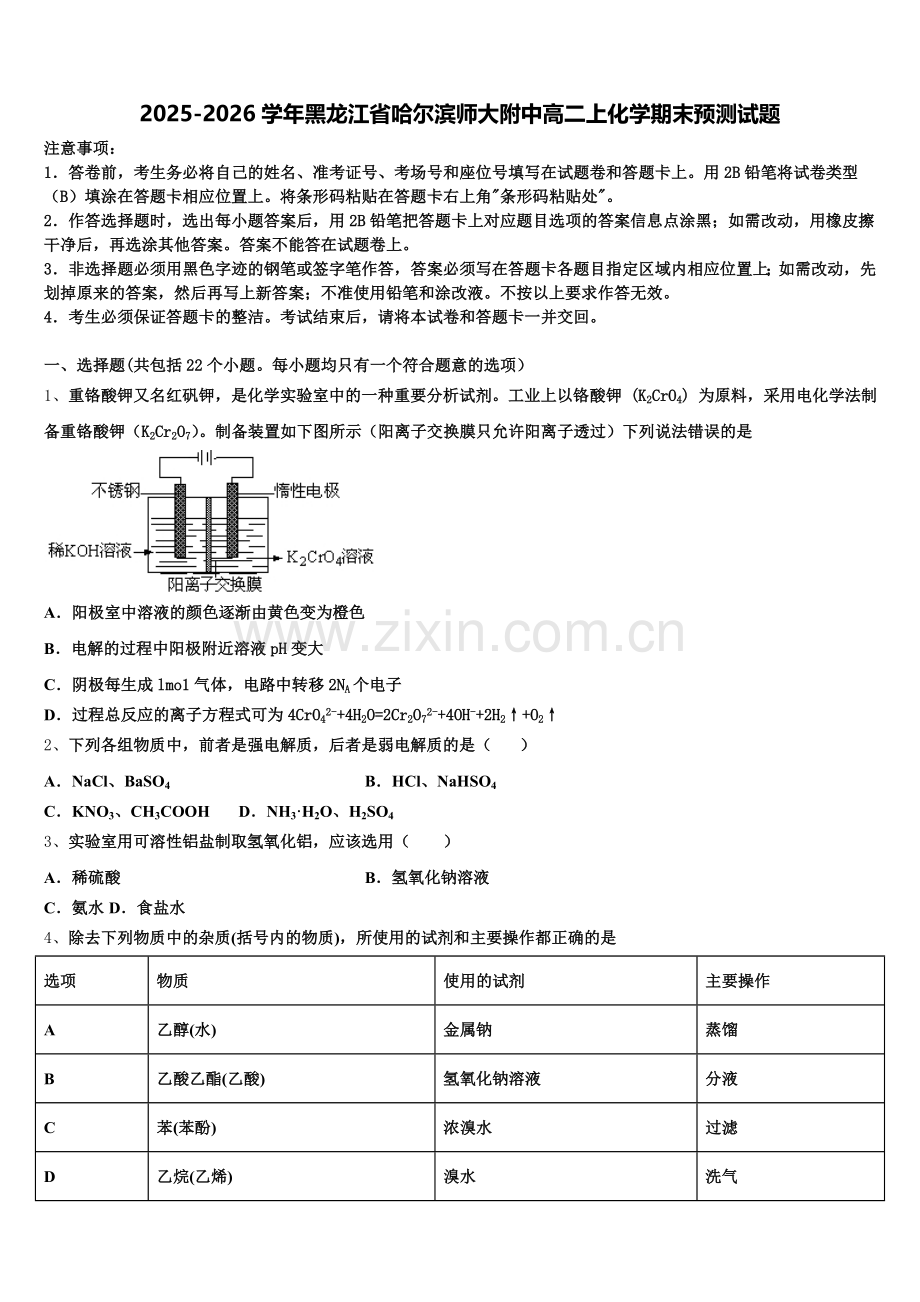 2025-2026学年黑龙江省哈尔滨师大附中高二上化学期末预测试题含解析.doc_第1页