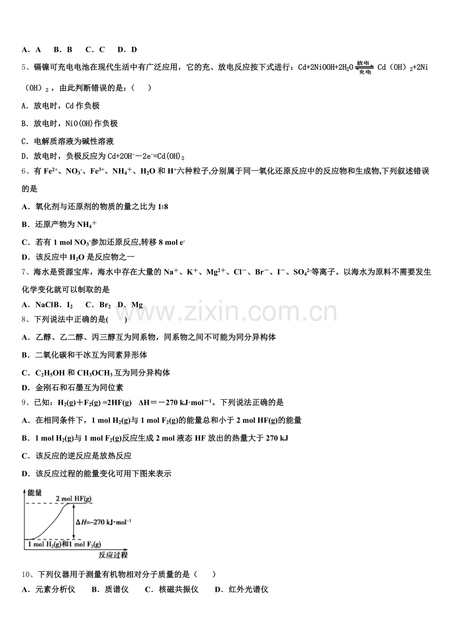 2025-2026学年黑龙江省哈尔滨师大附中高二上化学期末预测试题含解析.doc_第2页