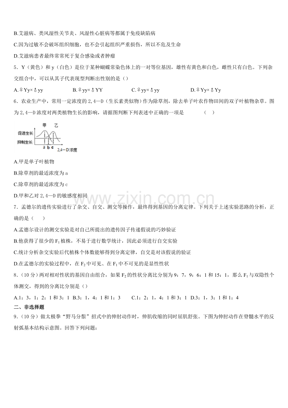 2025-2026学年云南省楚雄州民族实验中学高二上生物期末预测试题含解析.doc_第2页
