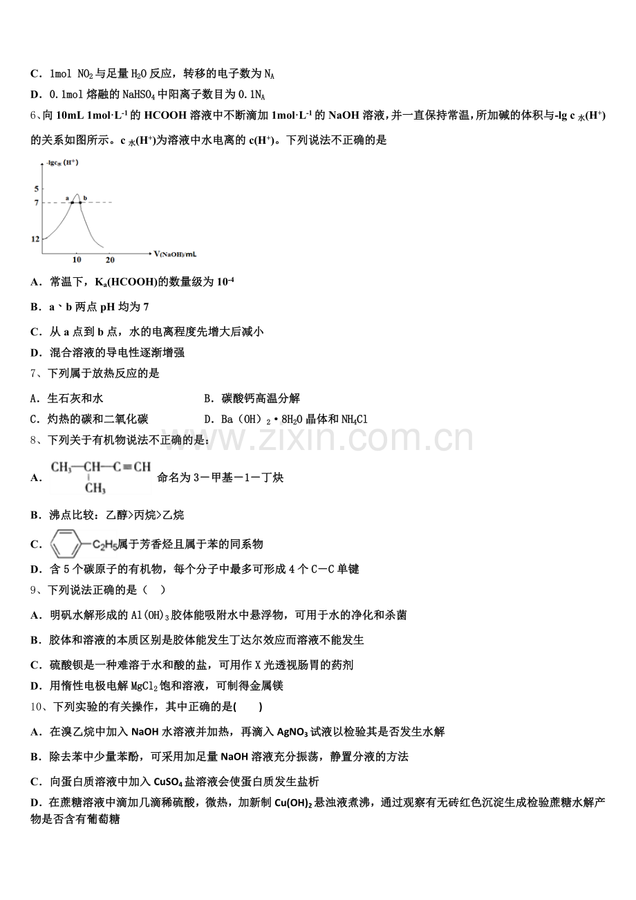2025-2026学年宁夏育才中学学益校区化学高二第一学期期末教学质量检测模拟试题含解析.doc_第2页