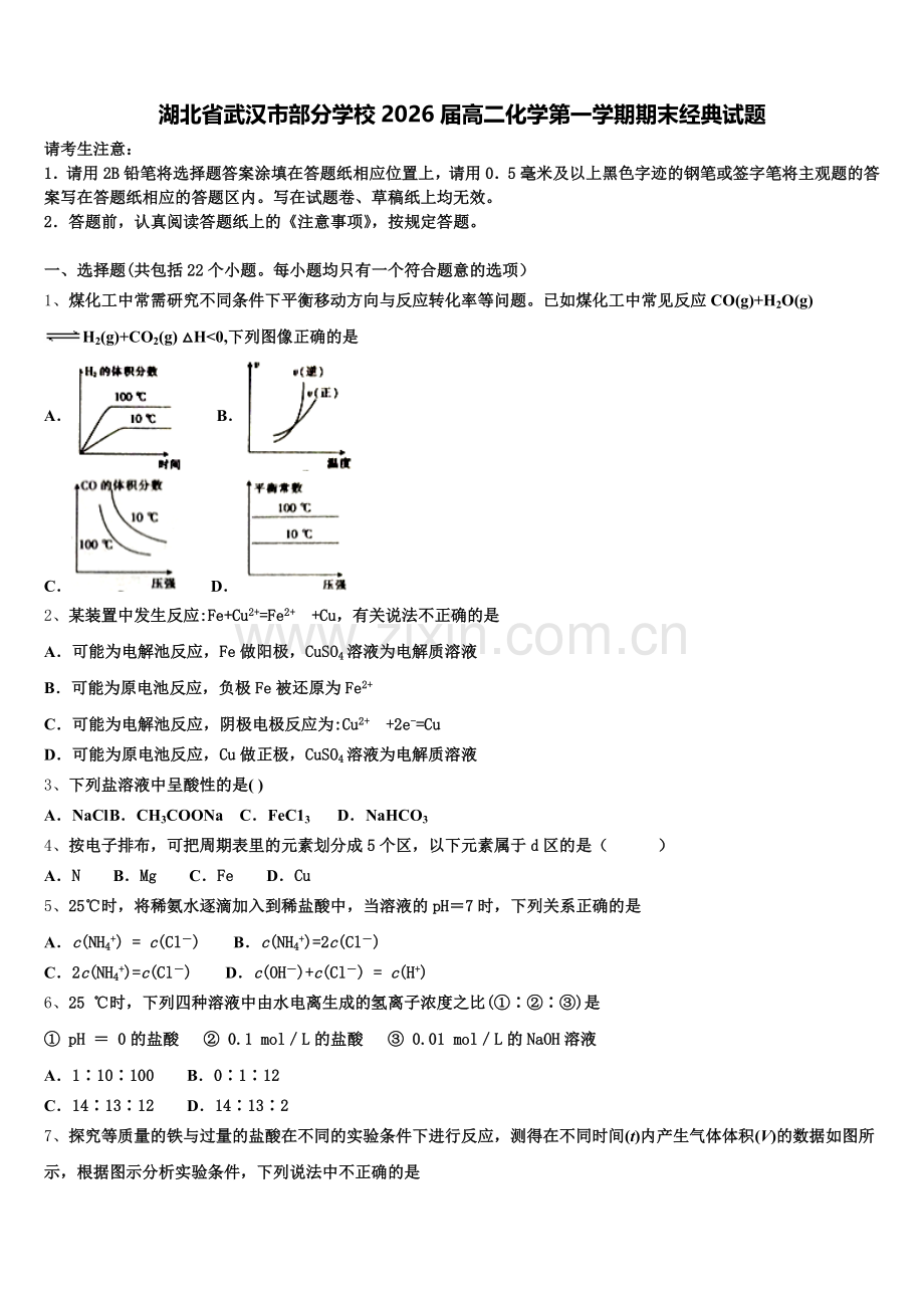 湖北省武汉市部分学校2026届高二化学第一学期期末经典试题含解析.doc_第1页