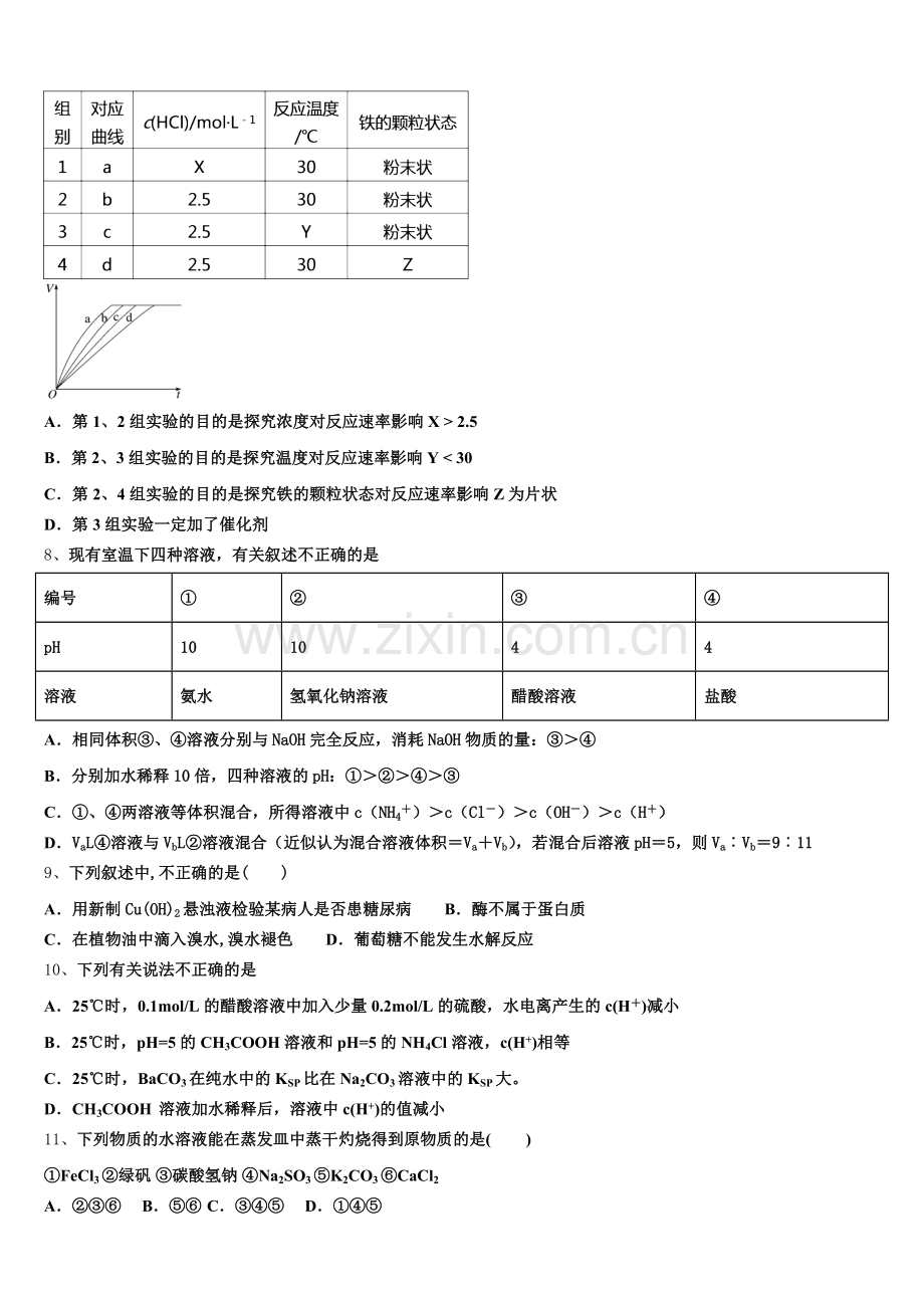 湖北省武汉市部分学校2026届高二化学第一学期期末经典试题含解析.doc_第2页