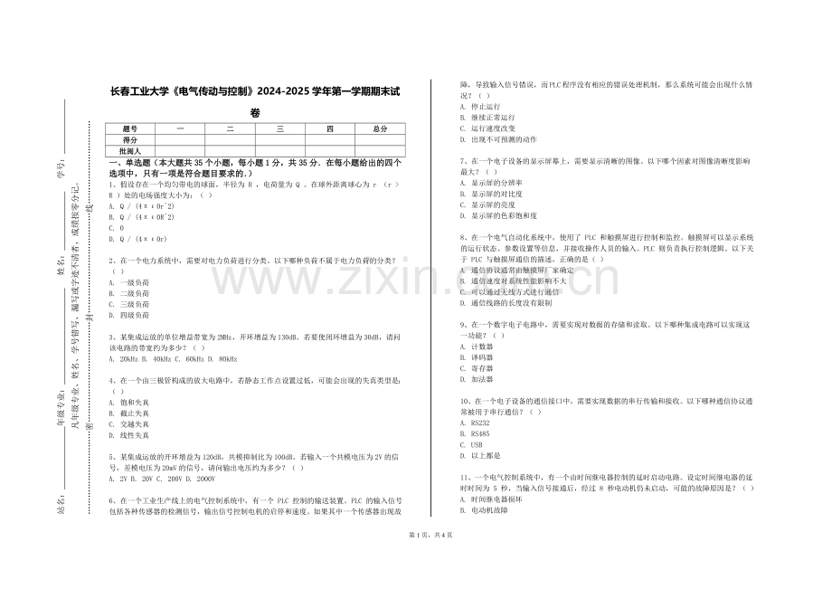 长春工业大学《电气传动与控制》2024-2025学年第一学期期末试卷.doc_第1页