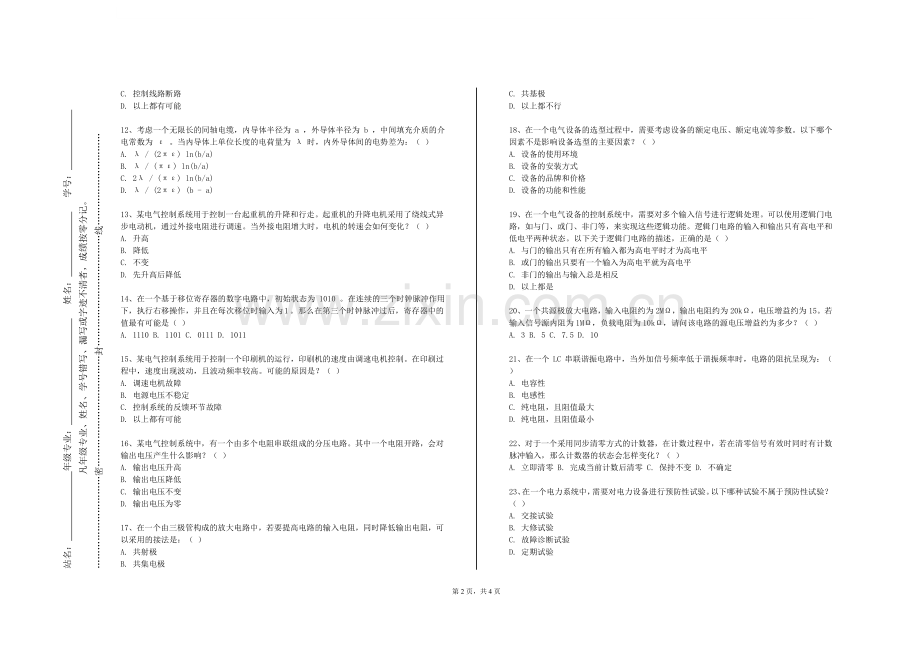 长春工业大学《电气传动与控制》2024-2025学年第一学期期末试卷.doc_第2页
