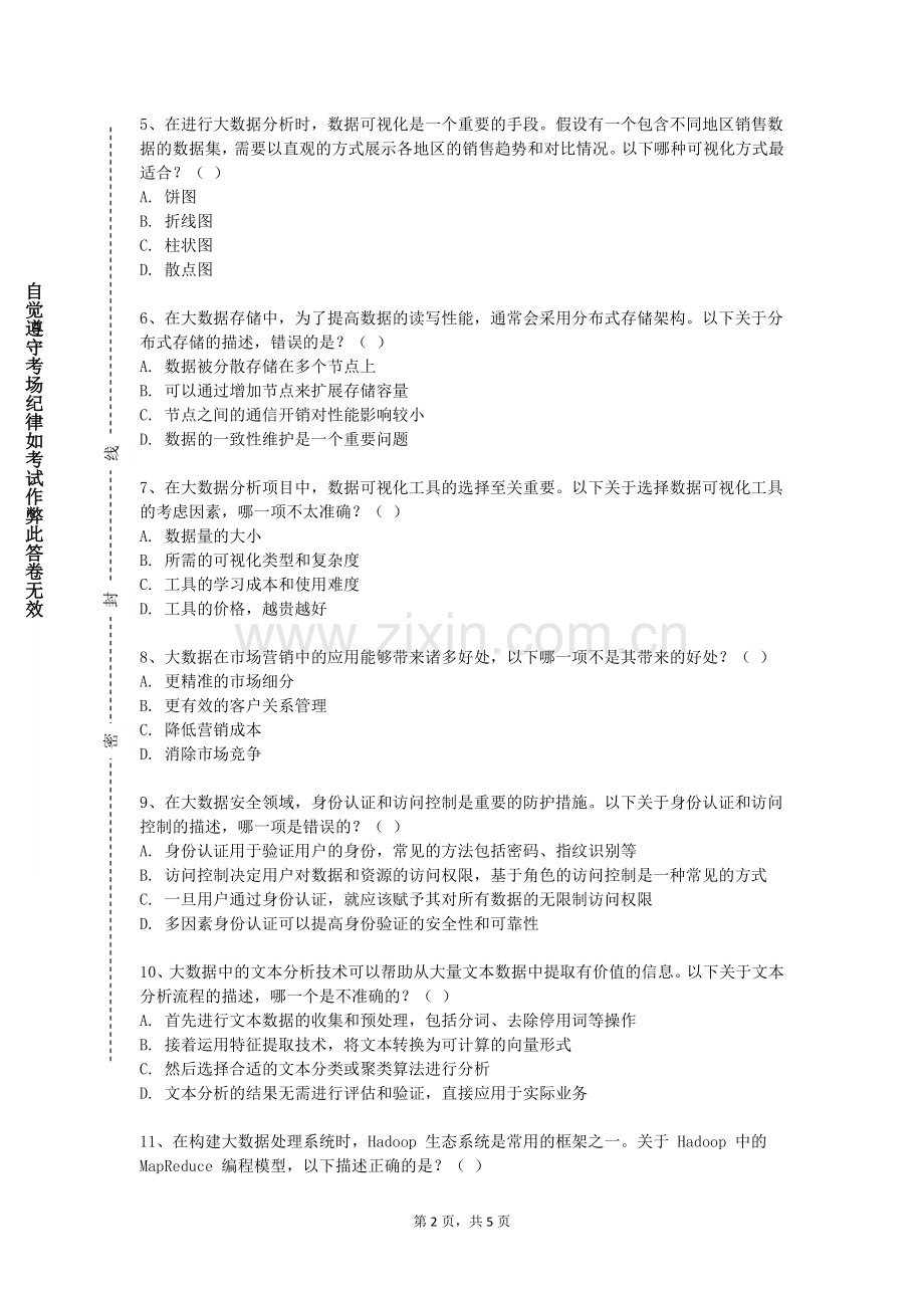 厦门演艺职业学院《大数据技术基础（计算模型）》2024-2025学年第一学期期末试卷.doc_第2页