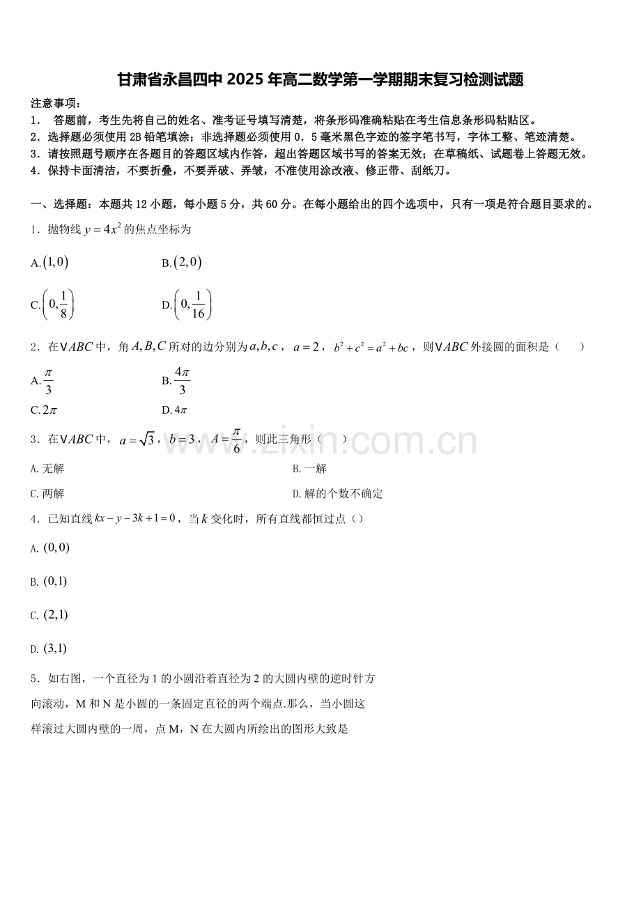甘肃省永昌四中2025年高二数学第一学期期末复习检测试题含解析.doc_第1页