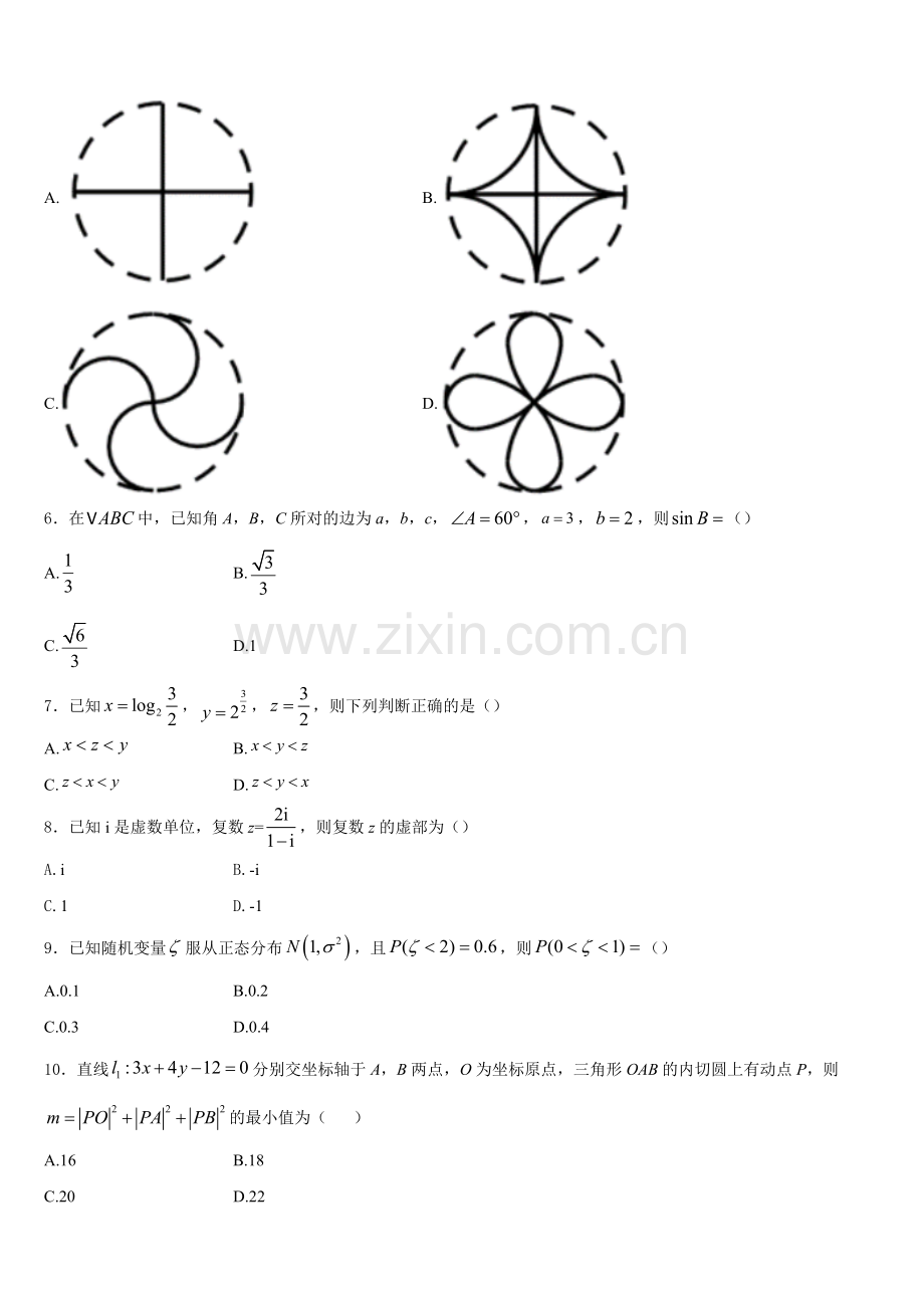 甘肃省永昌四中2025年高二数学第一学期期末复习检测试题含解析.doc_第2页