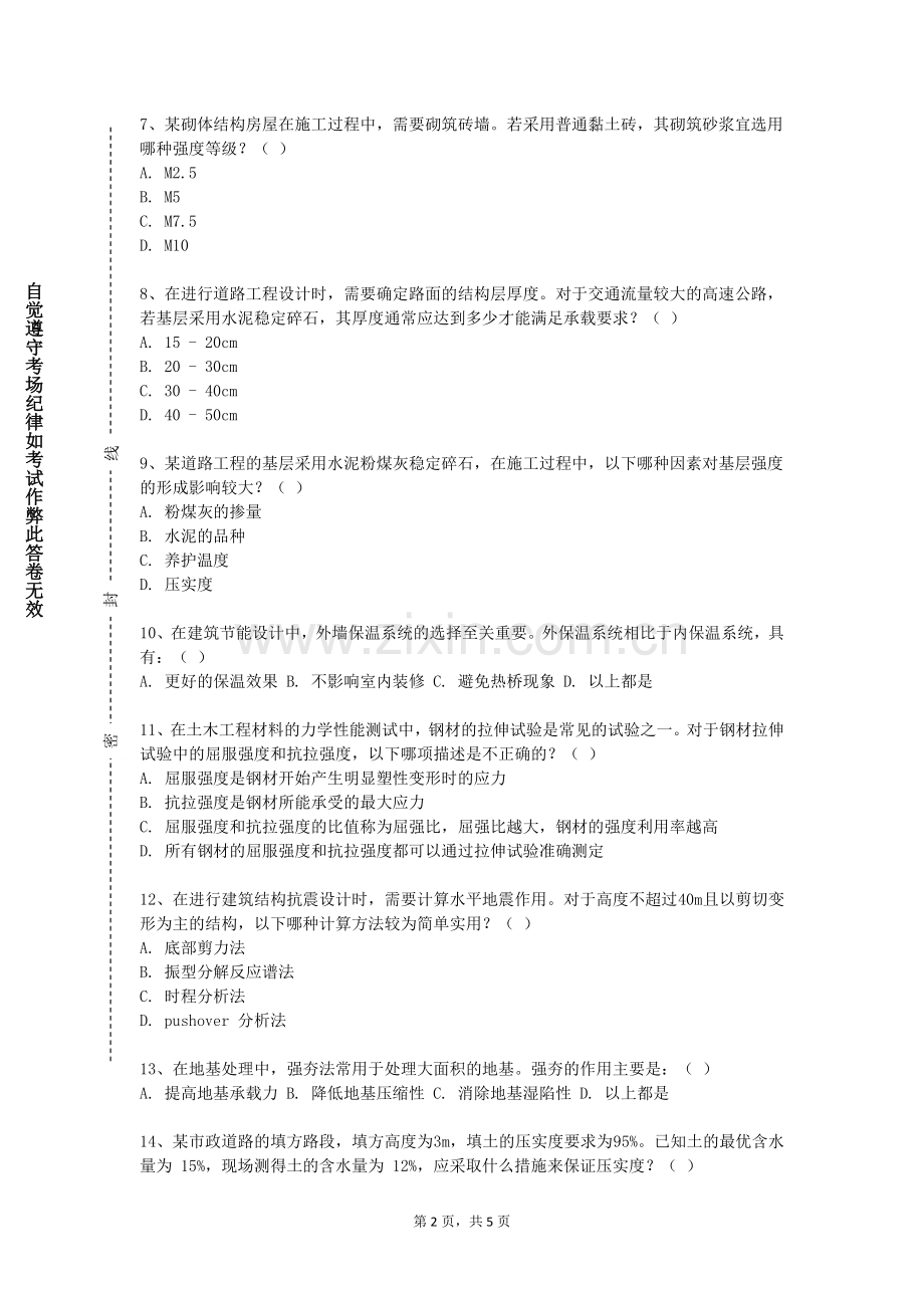 武汉工商学院《钻石学》2024-2025学年第一学期期末试卷.doc_第2页