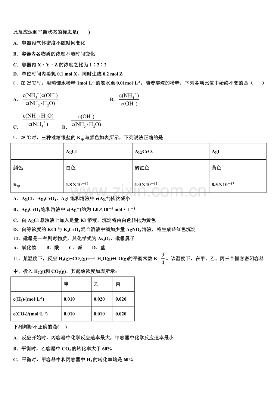 2025年浙东北联盟高二化学第一学期期末学业质量监测试题含解析.doc_第2页