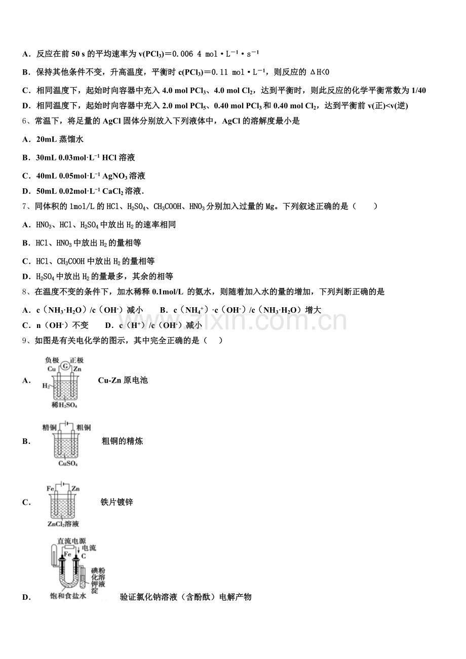 2025年山东省聊城市化学高二上期末质量跟踪监视试题含解析.doc_第2页