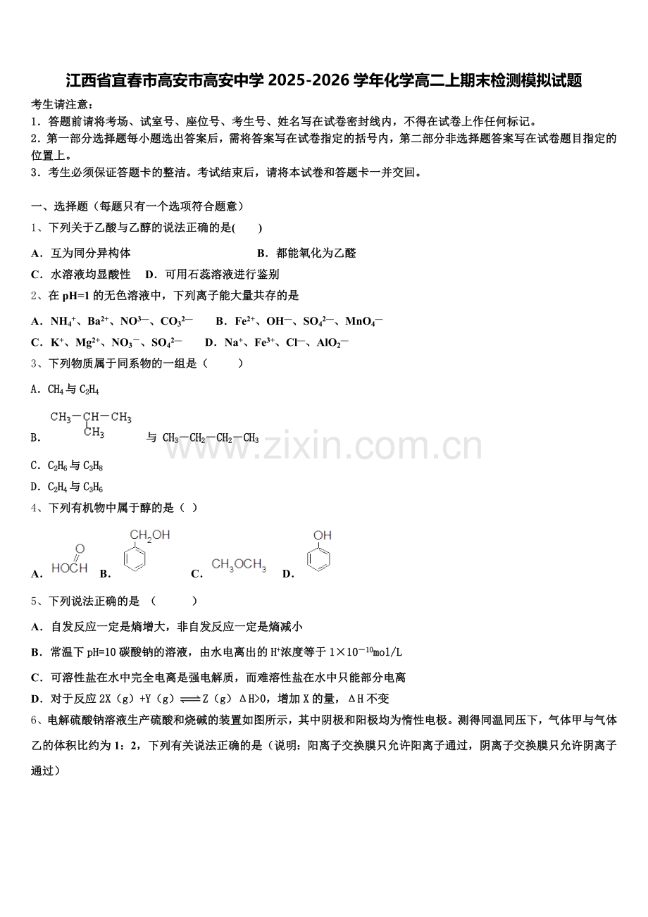 江西省宜春市高安市高安中学2025-2026学年化学高二上期末检测模拟试题含解析.doc_第1页