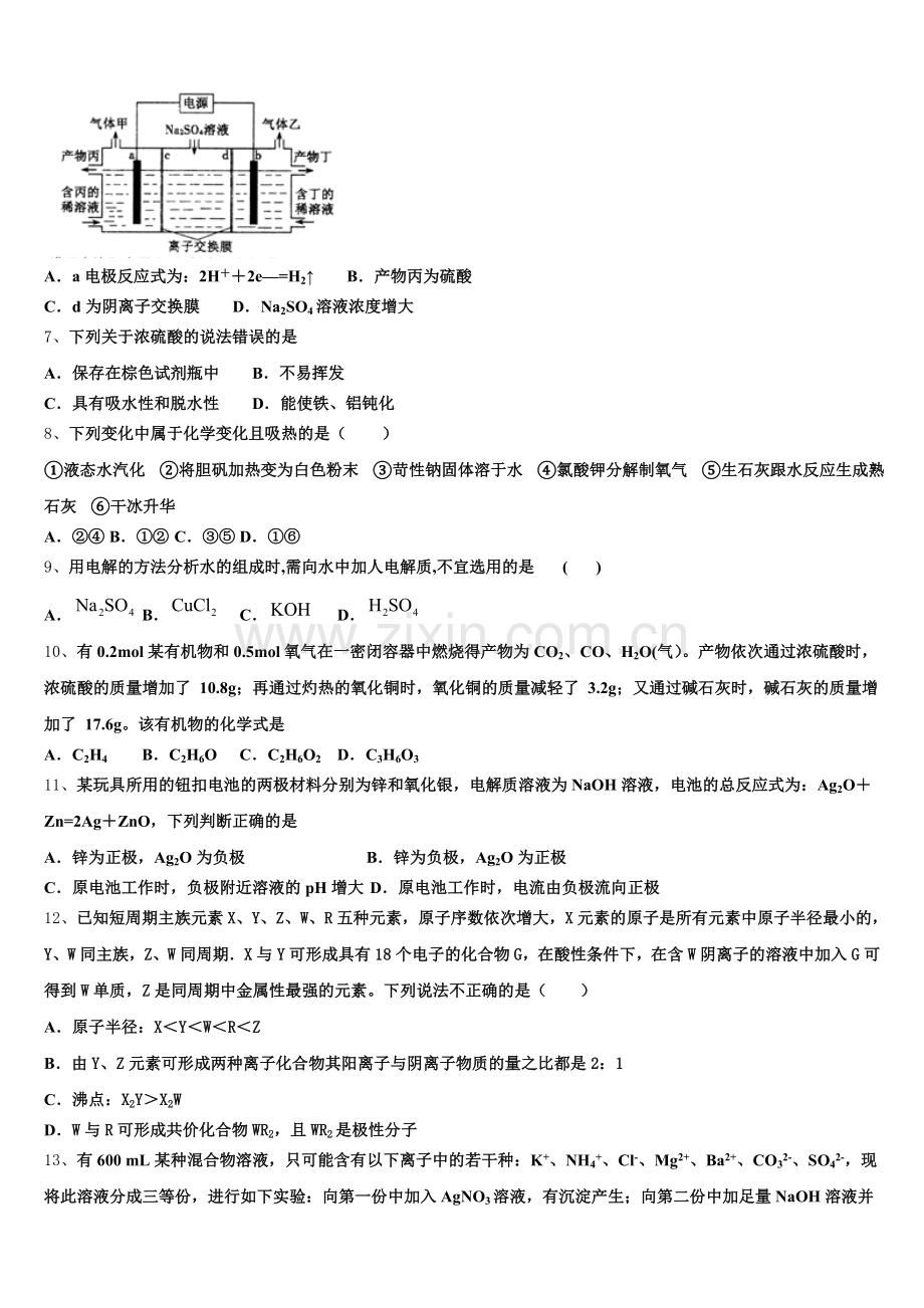 江西省宜春市高安市高安中学2025-2026学年化学高二上期末检测模拟试题含解析.doc_第2页