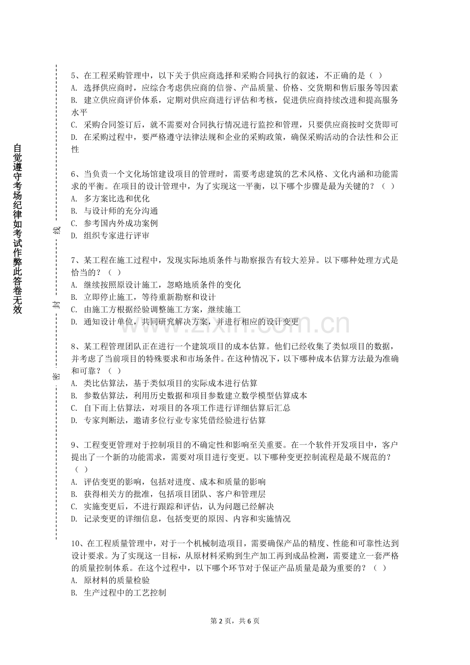 南京医科大学《土木工程结构试验》2024-2025学年第一学期期末试卷.doc_第2页