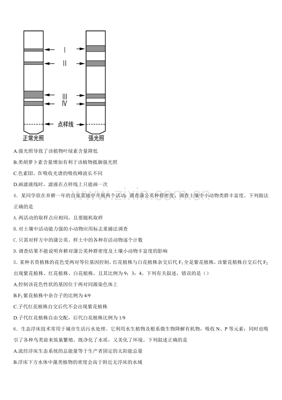 河南省南阳市镇平县第一高级中学2026届高二上生物期末教学质量检测模拟试题含解析.doc_第2页
