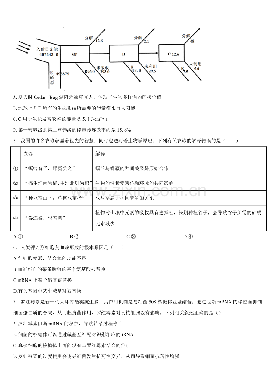 2026届山西省山西大学附中生物高二第一学期期末教学质量检测试题含解析.doc_第2页
