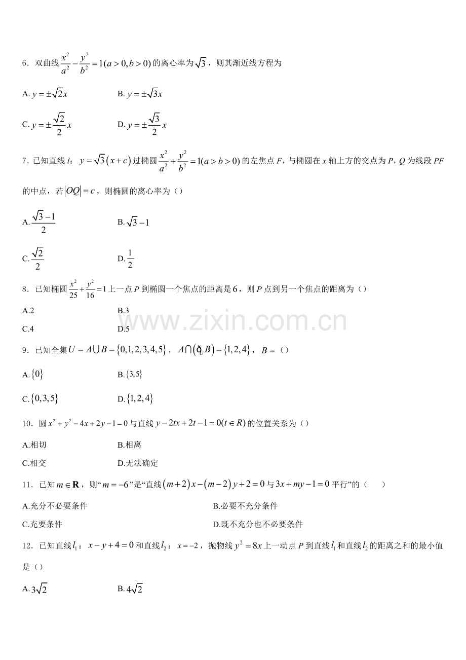 青海省黄南市2025-2026学年数学高二上期末检测试题含解析.doc_第2页