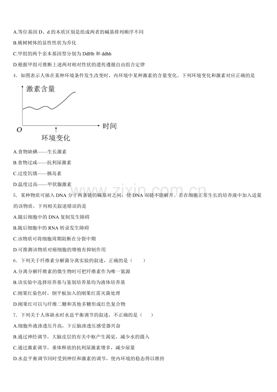 2026届宁夏回族自治区银川市兴庆区一中高二上生物期末教学质量检测模拟试题含解析.doc_第2页