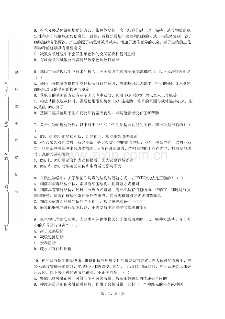 贵阳人文科技学院《康复听力学》2024-2025学年第一学期期末试卷.doc_第2页