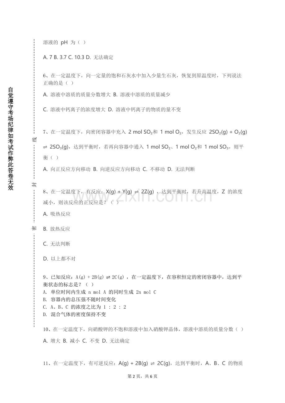 盐城幼儿师范高等专科学校《材料表面与界面化学理论》2024-2025学年第一学期期末试卷.doc_第2页