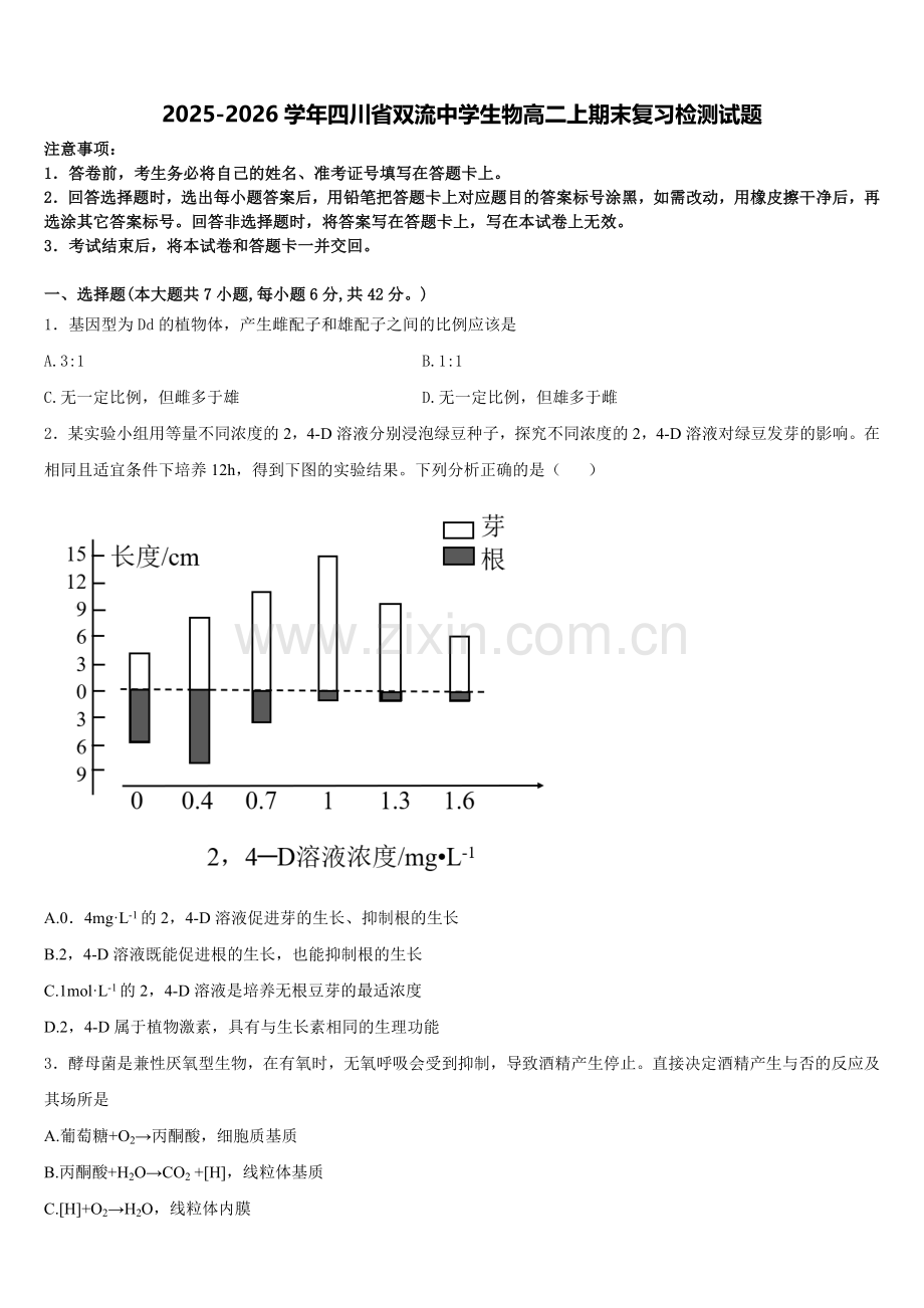2025-2026学年四川省双流中学生物高二上期末复习检测试题含解析.doc_第1页