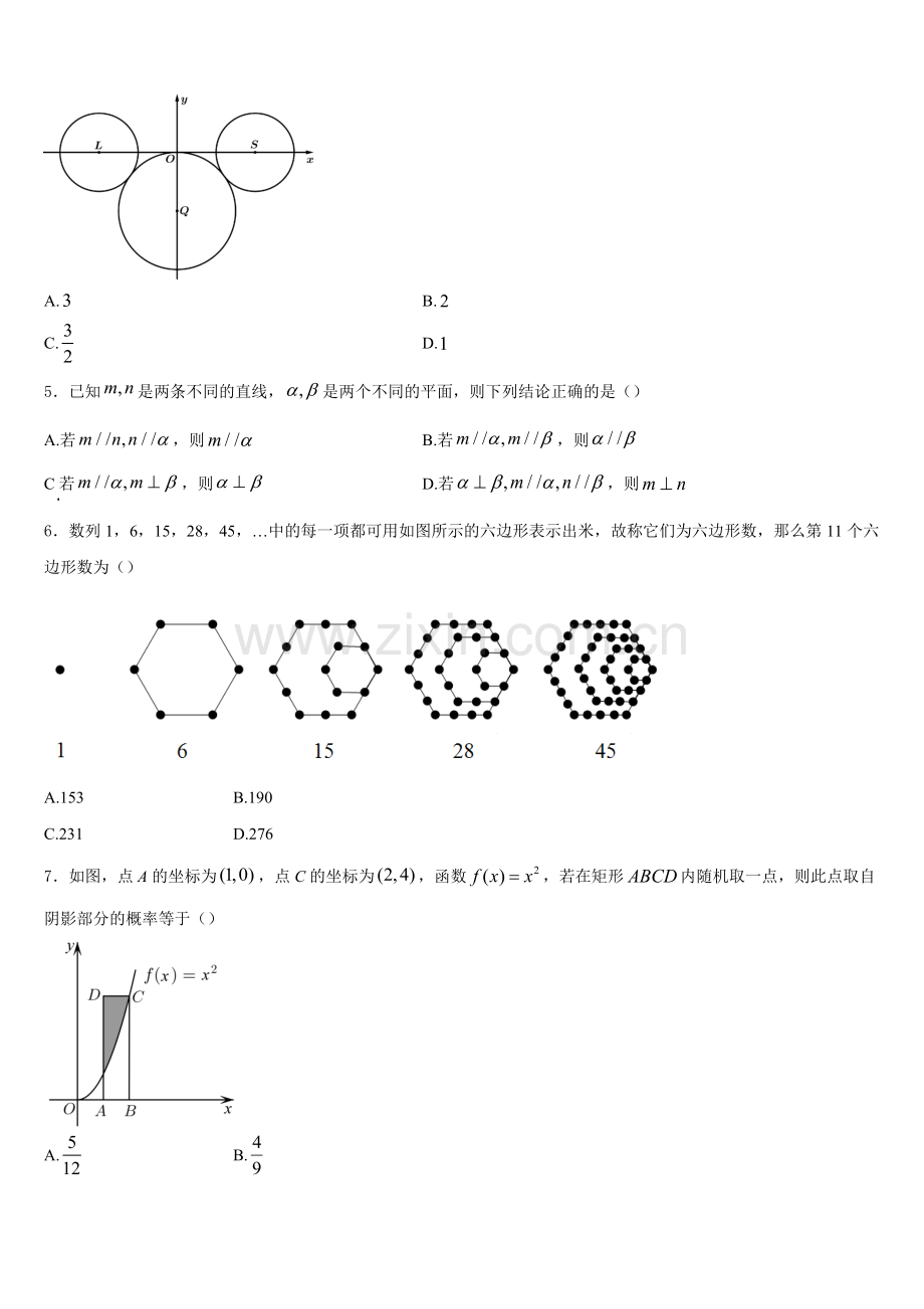 新疆兵地2025-2026学年数学高二上期末调研模拟试题含解析.doc_第2页