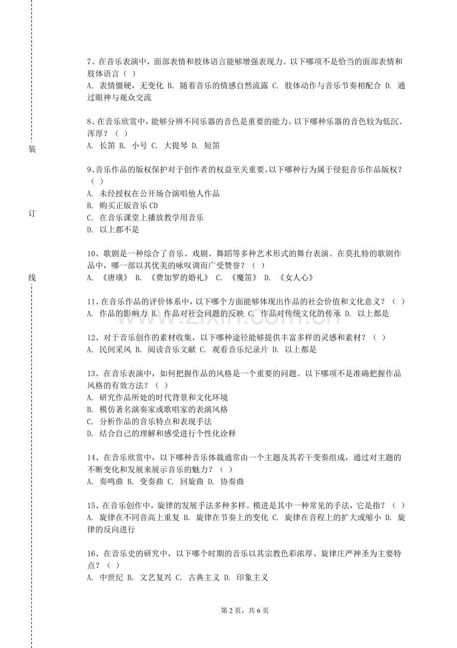 南京信息工程大学《流行音乐作品赏析》2024-2025学年第一学期期末试卷.doc_第2页
