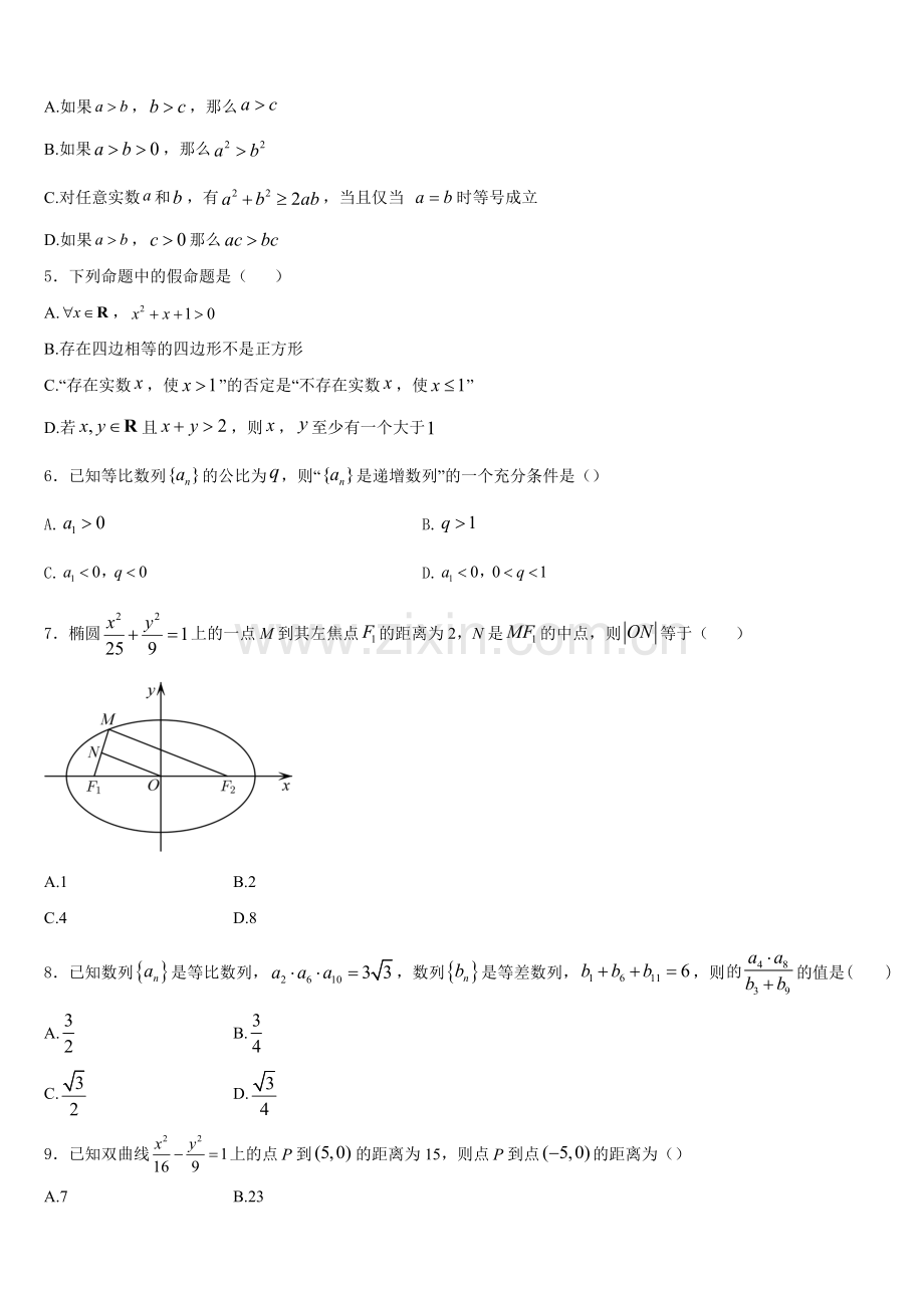 2026届甘肃省兰州市甘肃一中高二数学第一学期期末学业质量监测试题含解析.doc_第2页