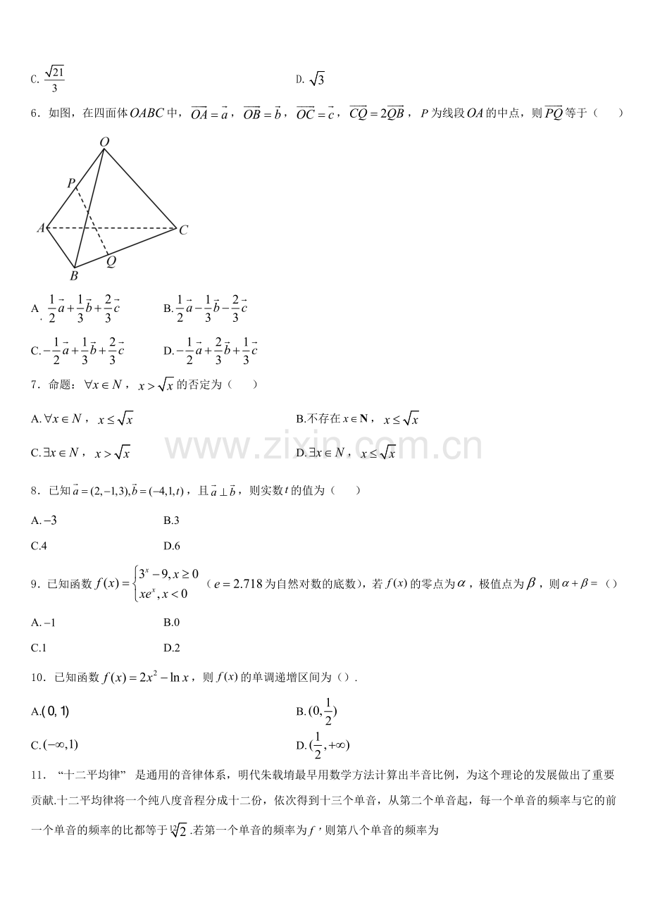 2026届江苏省丰县中学数学高二第一学期期末考试试题含解析.doc_第2页