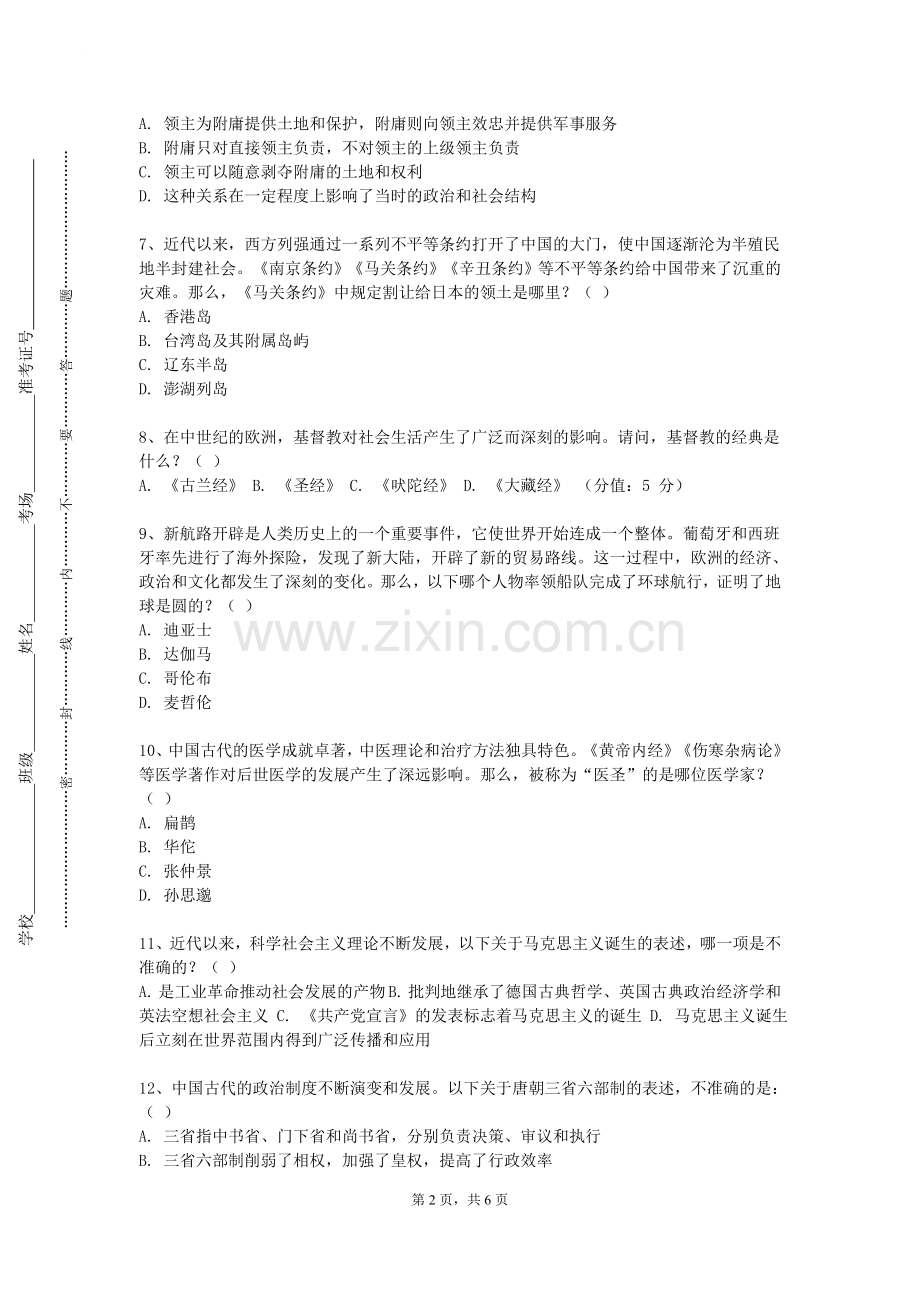 成都东软学院《美国外交史》2024-2025学年第一学期期末试卷.doc_第2页