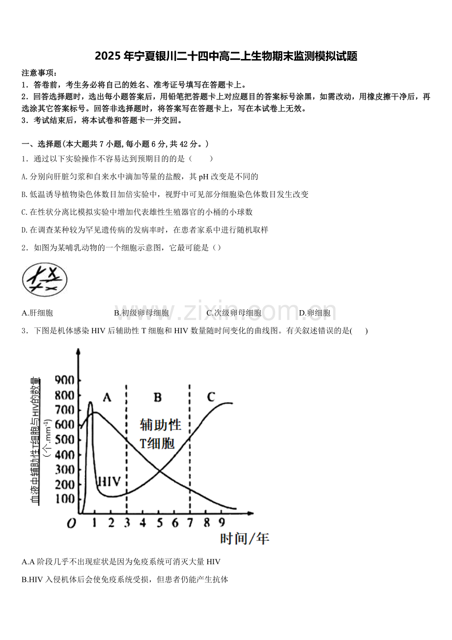 2025年宁夏银川二十四中高二上生物期末监测模拟试题含解析.doc_第1页