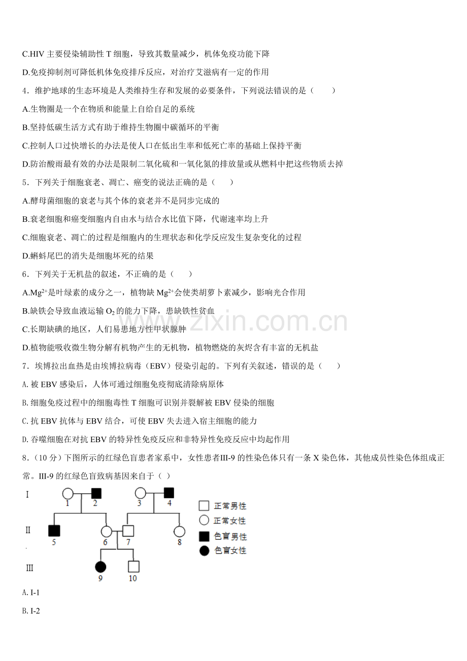 2025年宁夏银川二十四中高二上生物期末监测模拟试题含解析.doc_第2页
