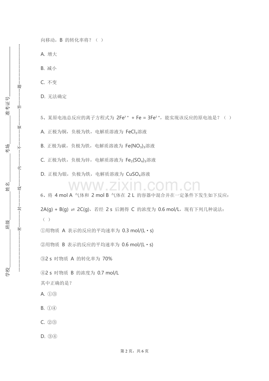 烟台汽车工程职业学院《染整助剂化学》2024-2025学年第一学期期末试卷.doc_第2页