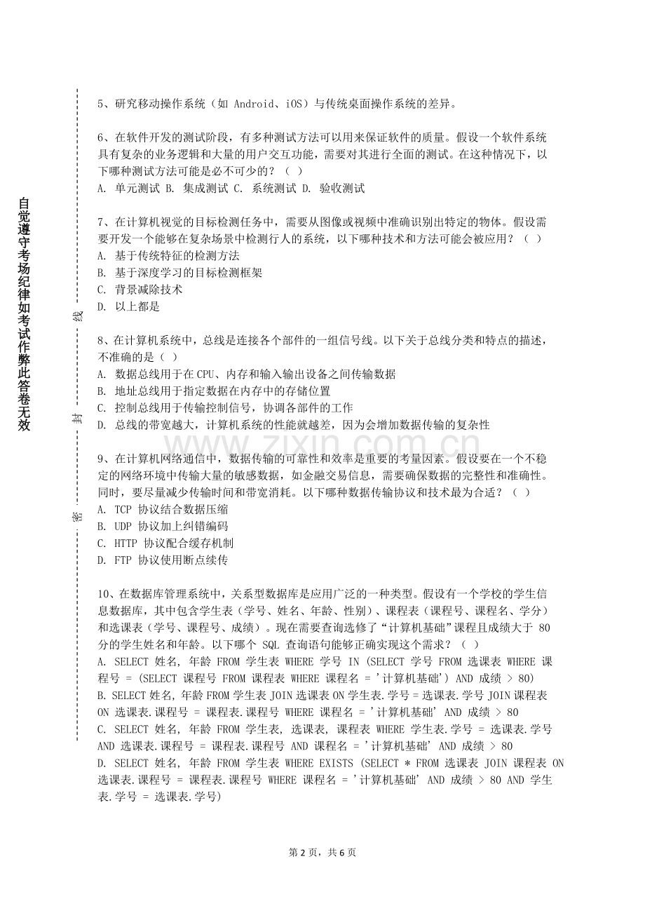 贵州经贸职业技术学院《逻辑与批判性思维》2024-2025学年第一学期期末试卷.doc_第2页