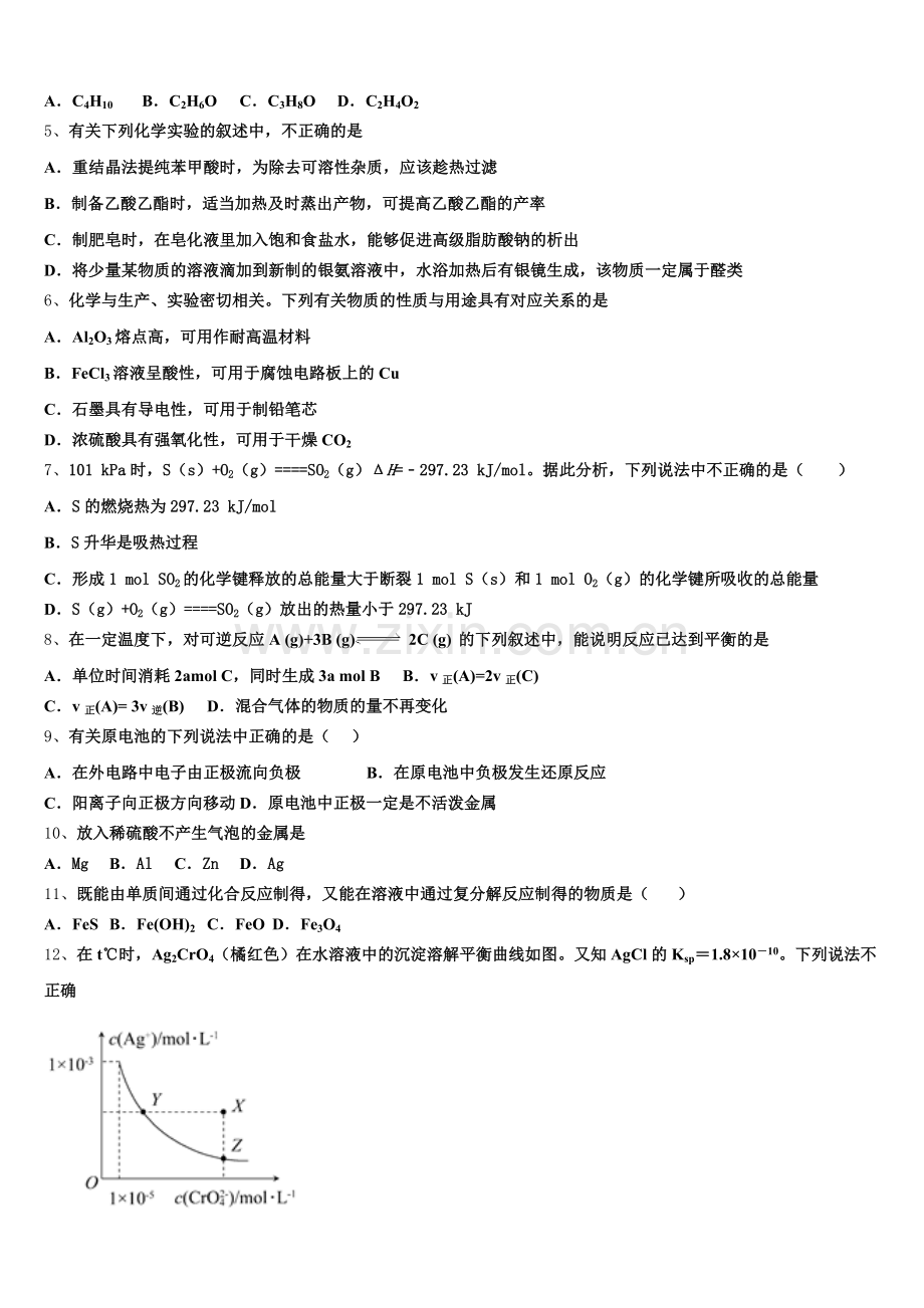 2025-2026学年河南省豫西南部分示范性高中高二化学第一学期期末统考试题含解析.doc_第2页