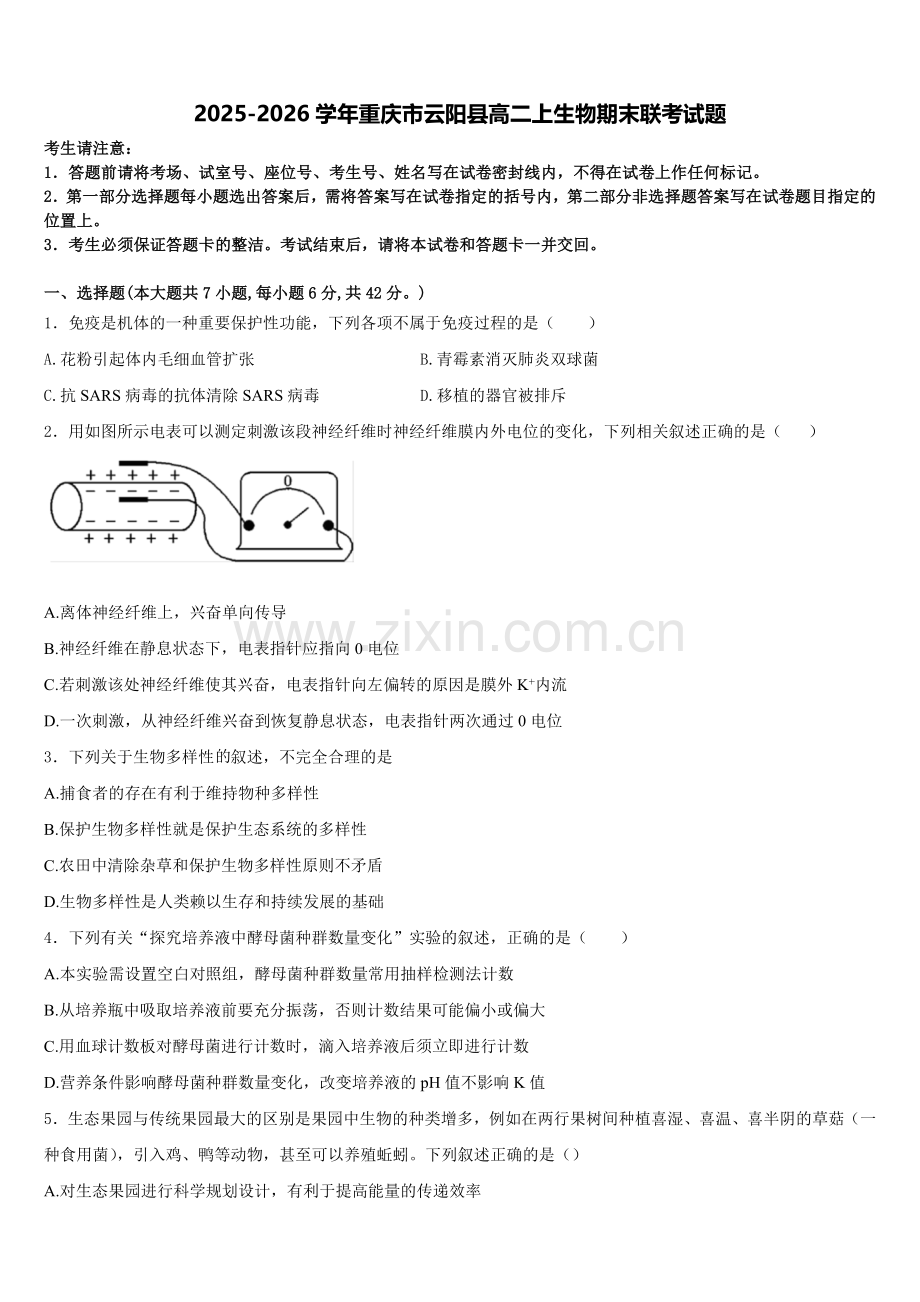 2025-2026学年重庆市云阳县高二上生物期末联考试题含解析.doc_第1页