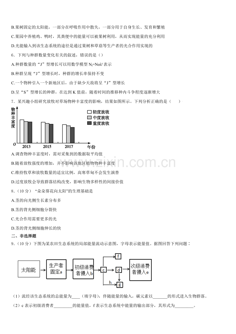 2025-2026学年重庆市云阳县高二上生物期末联考试题含解析.doc_第2页