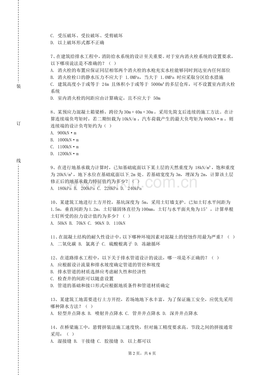 郑州西亚斯学院《工程图学A（II）》2024-2025学年第一学期期末试卷.doc_第2页