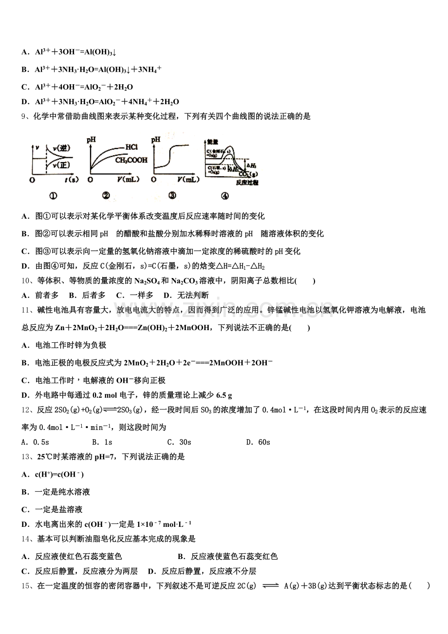 佛山市重点中学2025-2026学年化学高二第一学期期末调研模拟试题含解析.doc_第2页
