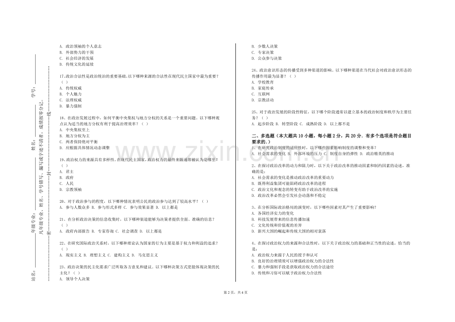 沧州航空职业学院《国际关系原著》2024-2025学年第一学期期末试卷.doc_第2页