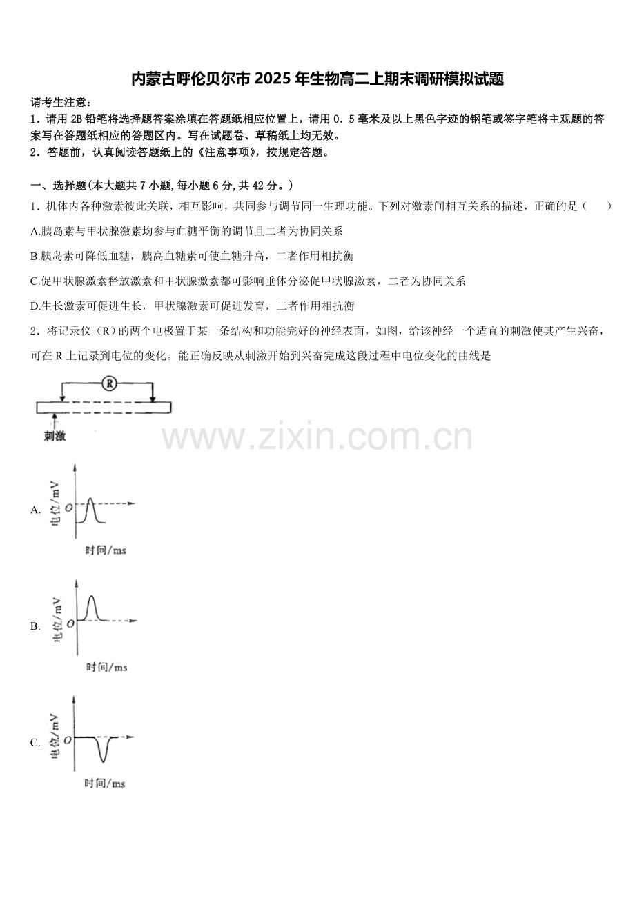 内蒙古呼伦贝尔市2025年生物高二上期末调研模拟试题含解析.doc_第1页