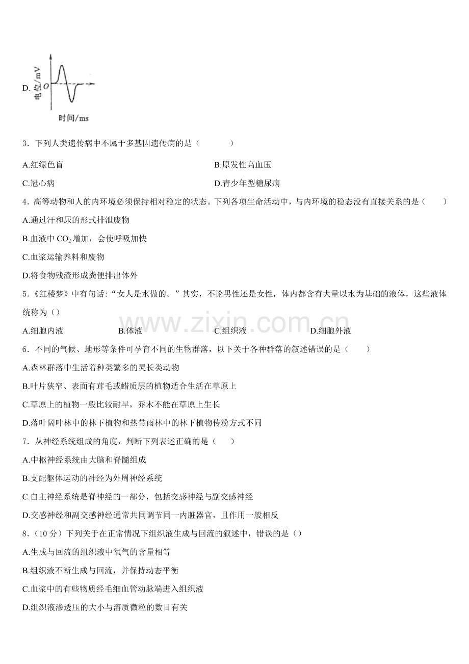 内蒙古呼伦贝尔市2025年生物高二上期末调研模拟试题含解析.doc_第2页