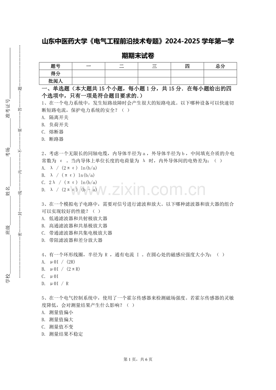 山东中医药大学《电气工程前沿技术专题》2024-2025学年第一学期期末试卷.doc_第1页