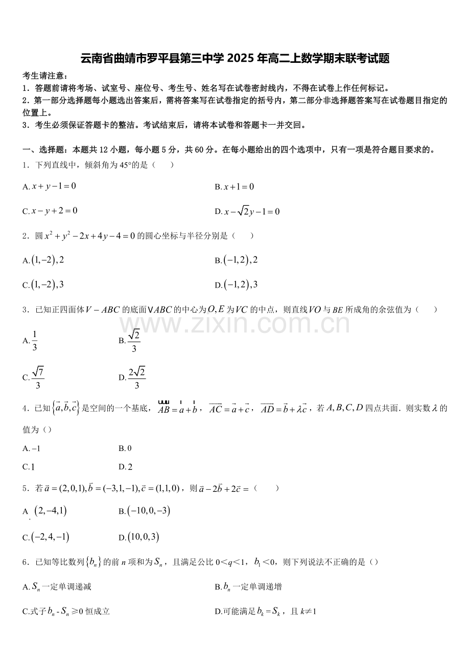 云南省曲靖市罗平县第三中学2025年高二上数学期末联考试题含解析.doc_第1页